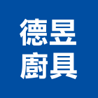 德昱廚具企業有限公司,台中廚具配件,五金零配件,自動門配件,配件