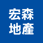 宏森地產股份有限公司,台東參與建案