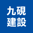 九硯建設有限公司,villa