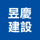 昱慶建設有限公司,2020年參與建案