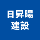 日昇暘建設有限公司,高雄不動產,不動產投資,不動產仲介,不動產估價