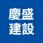 慶盛建設有限公司,桃園參與建案