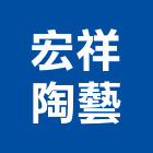 宏祥陶藝企業股份有限公司,新北燈罩,燈罩製造