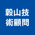 穀山技術顧問有限公司,台中木工,土木工程承包,土木工程,展場木工施作