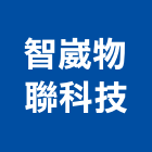 智崴物聯科技股份有限公司,門禁系統,空調系統,系統模板,系統
