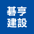 碁亨建設股份有限公司,桃園參與建案