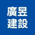廣昱建設股份有限公司,桃園不動產,不動產投資,不動產仲介,不動產估價
