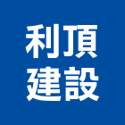 利頂建設股份有限公司,森林