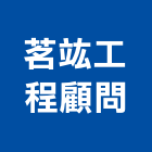 茗竑工程顧問有限公司,測量,建築測量,水深測量,測量工具