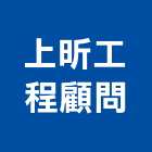 上昕工程顧問股份有限公司,測量,建築測量,水深測量,測量工具