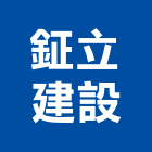 鉦立建設有限公司,台中不動產,不動產投資,不動產仲介,不動產估價