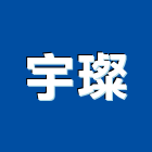 宇璨有限公司