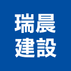 瑞晨建設有限公司,苗栗縣矽酸,矽酸質系,矽酸鈣天花板,南亞矽酸