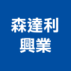 森達利興業有限公司,台中設備,設備,通風設備,泳池設備