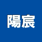 陽宸企業有限公司,宜花東製造