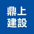 鼎上建設有限公司,台中居家修繕,外牆修繕,修繕,廠房修繕