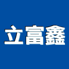 立富鑫股份有限公司,雲嘉南製造