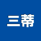 三蒂股份有限公司,吸頂燈