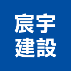 宸宇建設有限公司,嘉義參與建案