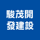 駿茂開發建設有限公司,雲林建案