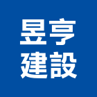 昱亨建設有限公司,高雄不動產,不動產投資,不動產仲介,不動產估價