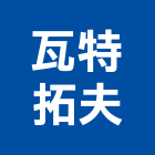瓦特拓夫有限公司,雨遮,造型雨遮,鍛造雨遮,玻璃雨遮