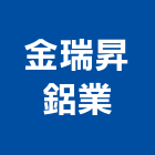 金瑞昇鋁業有限公司,大同氣密窗,隔音氣密窗,推開氣密窗,水密窗