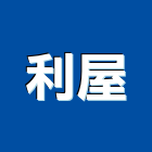 利屋實業有限公司,桃園漆料