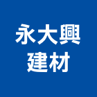 永大興建材有限公司,面石材,石材美容,石材加工,石材雕刻