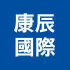 康辰國際股份有限公司,人造石檯面,人造石吧台,人造,人造石洗衣槽