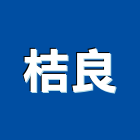 桔良企業有限公司,五金批發,衛浴設備批發,五金,水電材料批發
