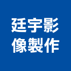 廷宇影像製作有限公司,太陽光電,太陽能燈,太陽能,太陽能路燈