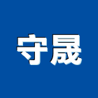 守晟實業有限公司,大理石,進口大理石,天然大理石,大理石紋