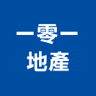 一零一地產有限公司,圍籬,刺網圍籬,圍籬綠化,彩色圍籬