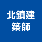 北鎮建築師事務所,桃園企劃,企劃