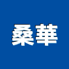 桑華有限公司,進口木地板,塑膠地板,日本進口,地板