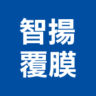智揚覆膜企業有限公司,門組