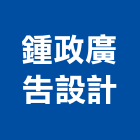 鍾政廣告設計工作室,商品攝影,攝影,縮時攝影