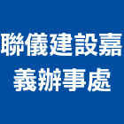 聯葳興業有限公司,仲介