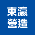 東瀛營造有限公司,屏東建材五金,門鎖五金,玻璃五金,門窗五金