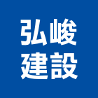 弘峻建設股份有限公司,高鐵