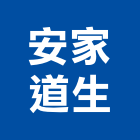 安家道生股份有限公司,台北安家2more