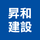 昇和建設股份有限公司,高雄開發,土地開發,開發工程,土地整合開發