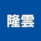 隆雲股份有限公司,台北大樓開發租售