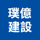 璞億建設股份有限公司,台北不動產,不動產投資,不動產仲介,不動產估價