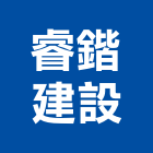 睿鍇建設有限公司,台中建設機械零件,五金零件生產,汽車零件,機械零件