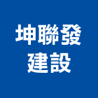 坤聯發建設股份有限公司,台中建設