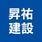 昇祐建設股份有限公司,透天別墅,透天,別墅,別墅電梯