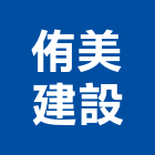 侑美建設有限公司,台中土地開發,土地開發,開發工程,土地整合開發