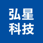 弘星科技有限公司,衛星,衛星天線